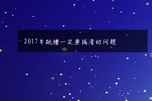 2023国际金融专业学什么 就业前景怎么样