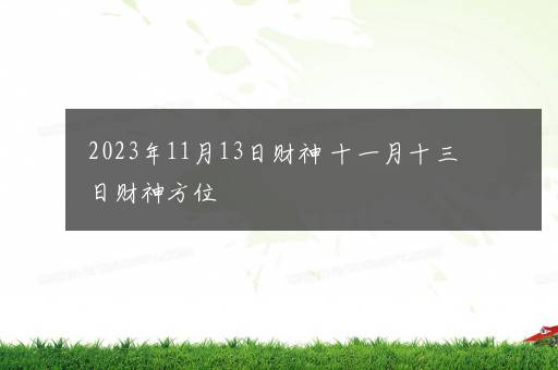 智慧线断开有什么特殊含义 掌纹预示着命运轨迹