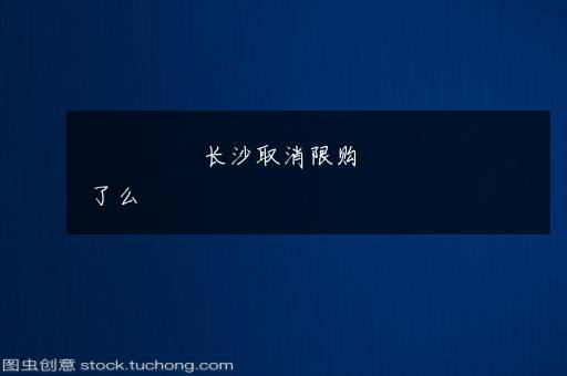 海尔冰箱温度怎么调 人工智能型和机械型不一样