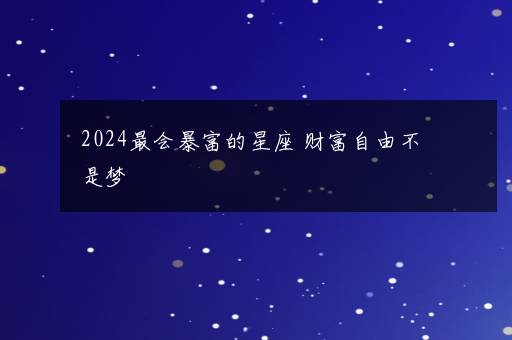 2024教师节文案感恩暖心句子 祝福老师教师节的文案