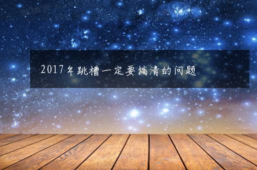 2023年农历九月出生的兔是什么命