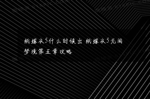 2024年9月装修黄道吉日有哪几天 2024装修吉日9月最好吉日